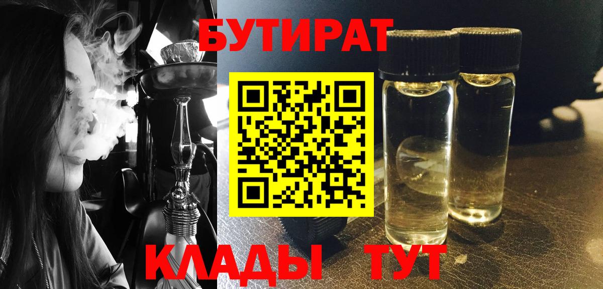 Дальнереченск  БУТИРАТ Butirat  Вход с VPN 