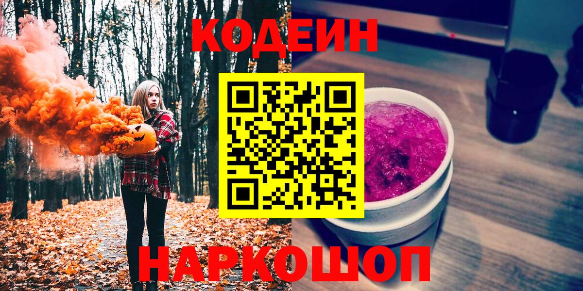 Codein Purple Drank Дальнереченск