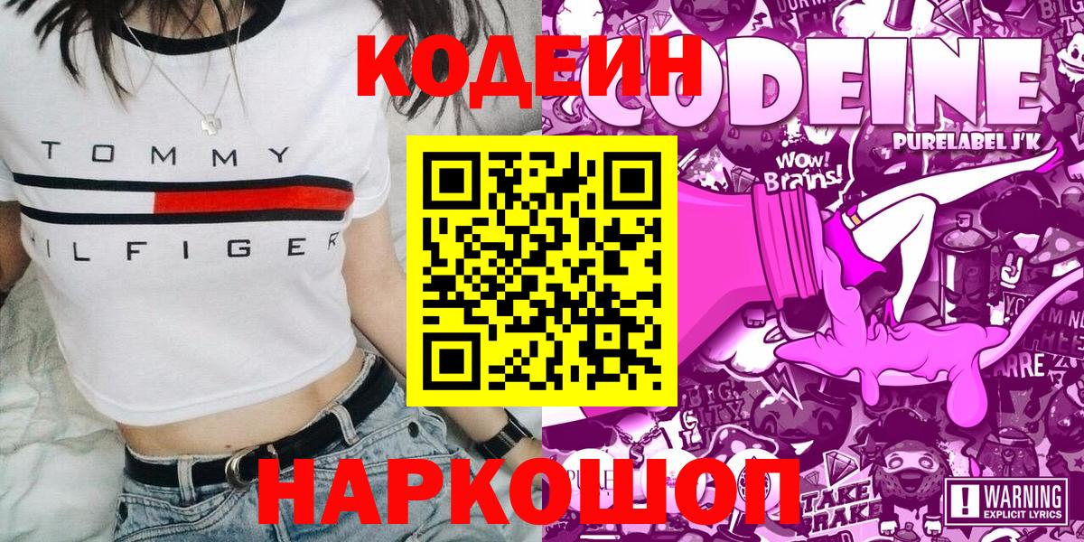 Codein напиток Lean (лин)  Вход с VPN  Дальнереченск  Codein Purple Drank 