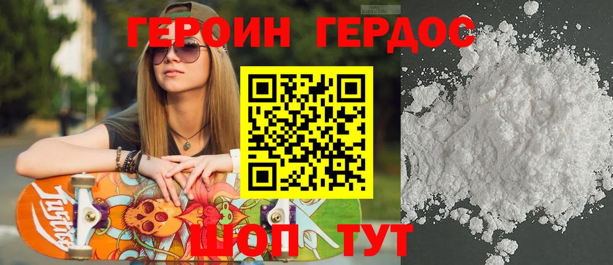 ГЕРОИН белый  Вход с VPN  Дальнереченск 