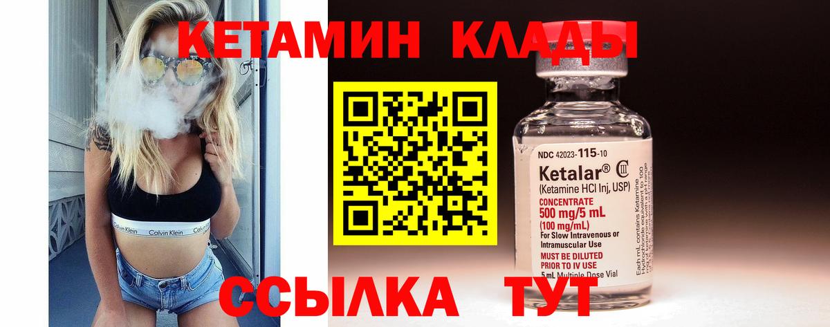 КЕТАМИН VHQ  Вход с VPN  Дальнереченск 