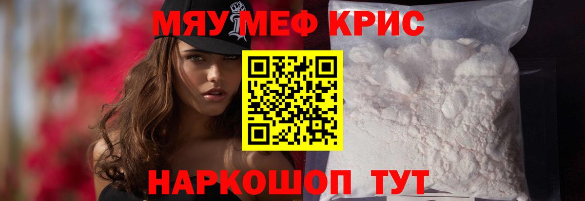 Мефедрон кристаллы  МЕФ  Дальнереченск  Вход с VPN  МЯУ-МЯУ 