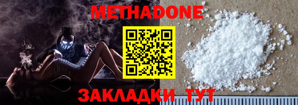 Метадон белоснежный  Вход с VPN  МЕТАДОН мёд  Дальнереченск 